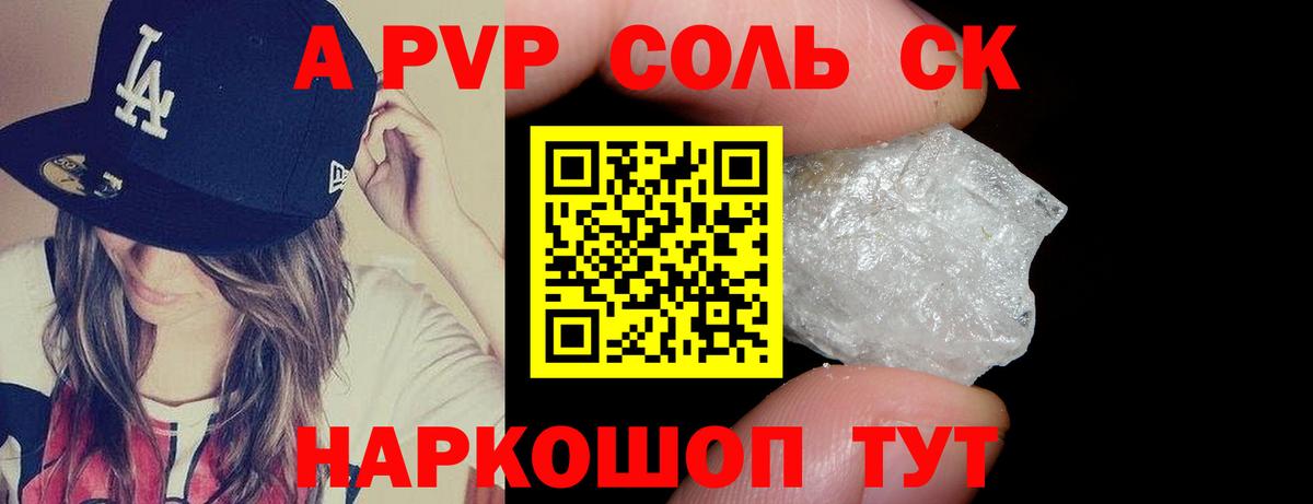 Альфа ПВП мука Каменка