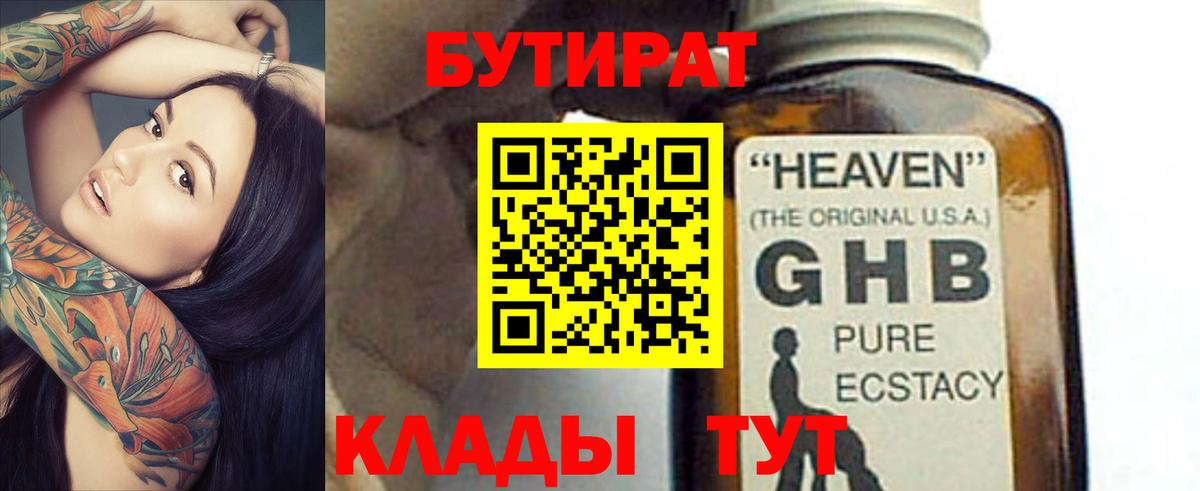 БУТИРАТ буратино Каменка