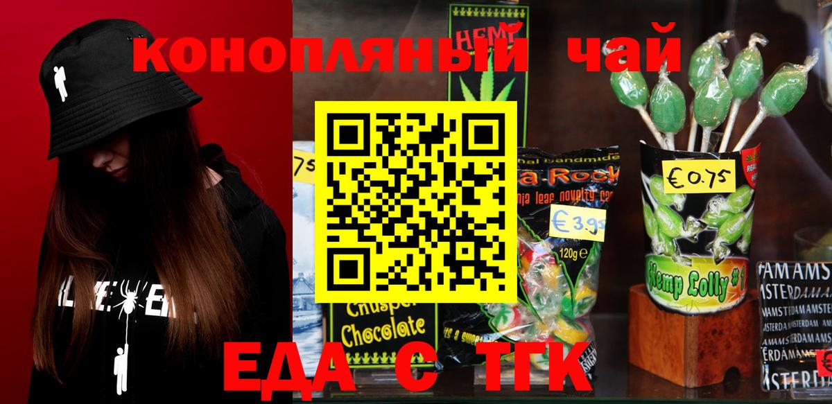 Еда ТГК конопля Каменка