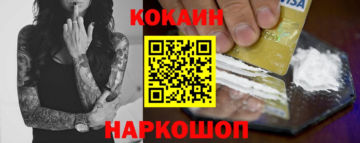 Cocaine Эквадор  Вход с VPN  Cocaine FishScale  Cocaine  Каменка 