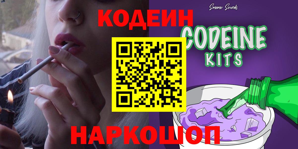 Кодеиновый сироп Lean Purple Drank Каменка
