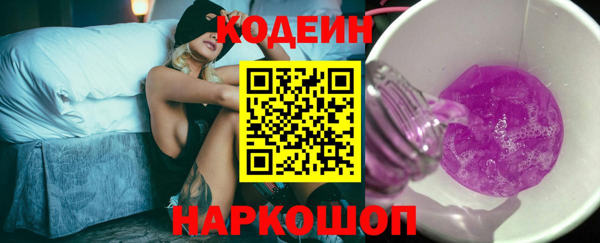 Кодеиновый сироп Lean Purple Drank  Вход с VPN  Codein Purple Drank  Каменка 