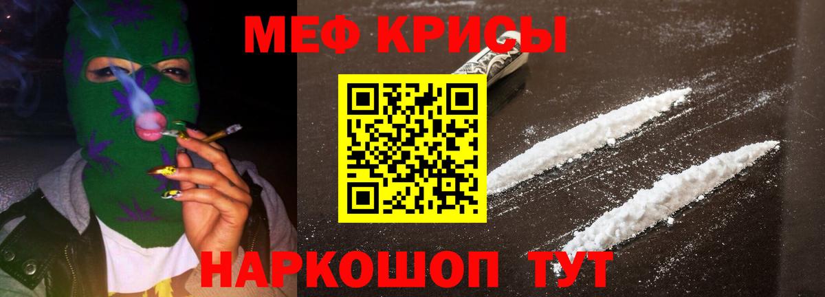 Меф  Каменка