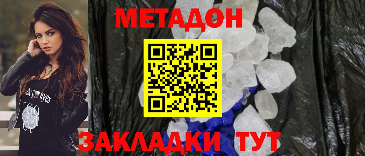 Метадон кристалл  Метадон methadone  Вход с VPN  Каменка 